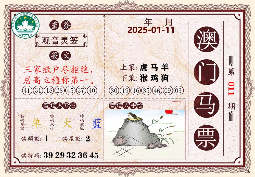 澳门马票 第11期