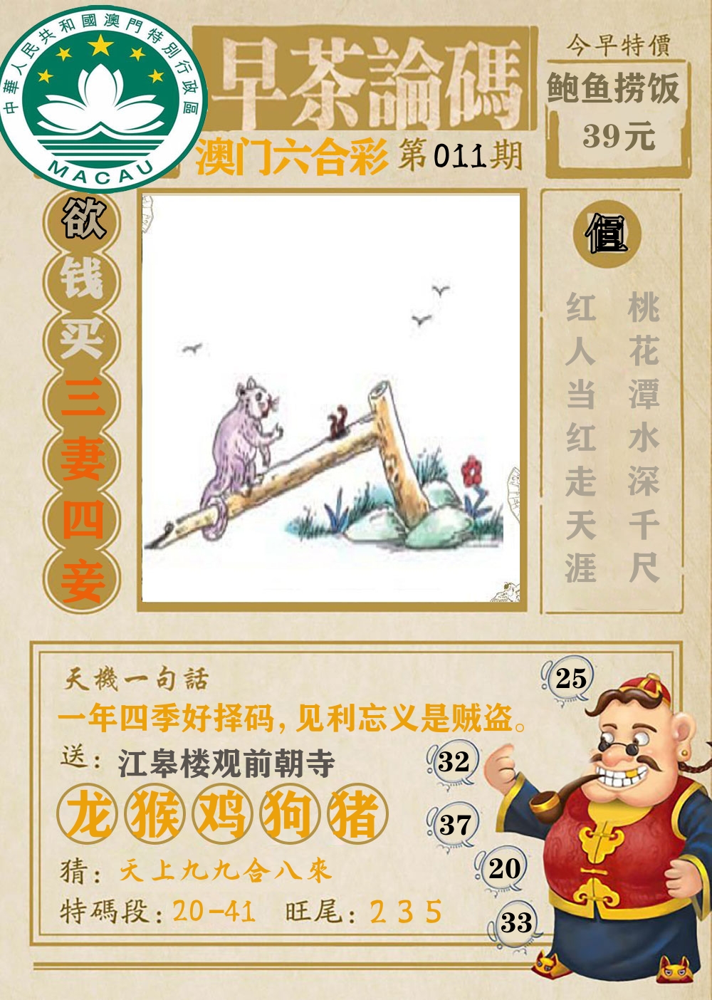 早茶论码 第11期