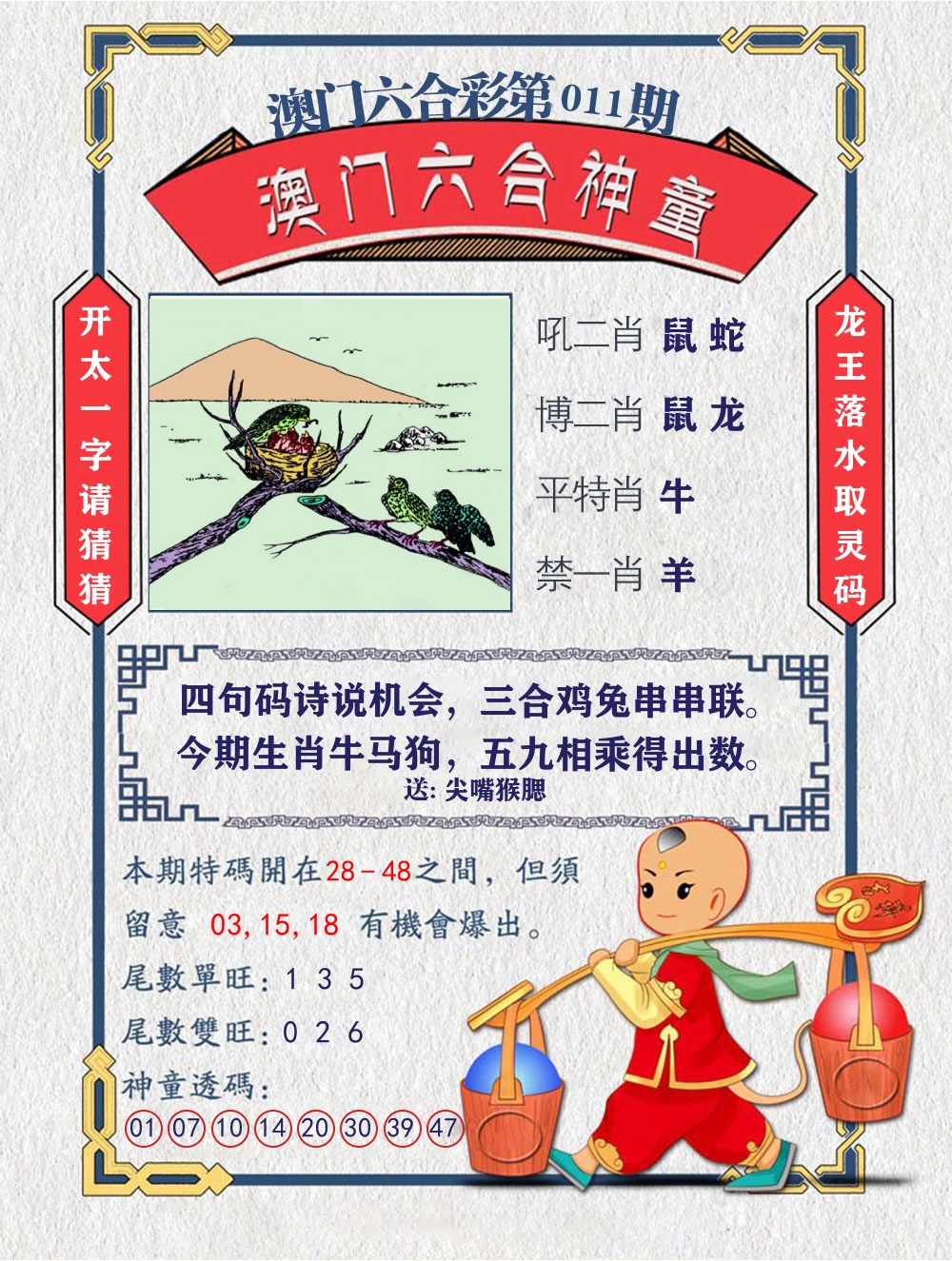 六合神童 第11期
