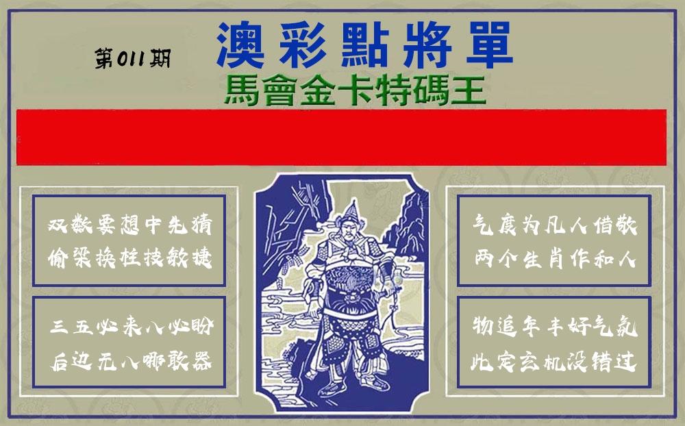 点将军 第11期