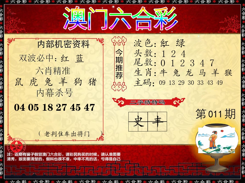 内部机密资料 第11期