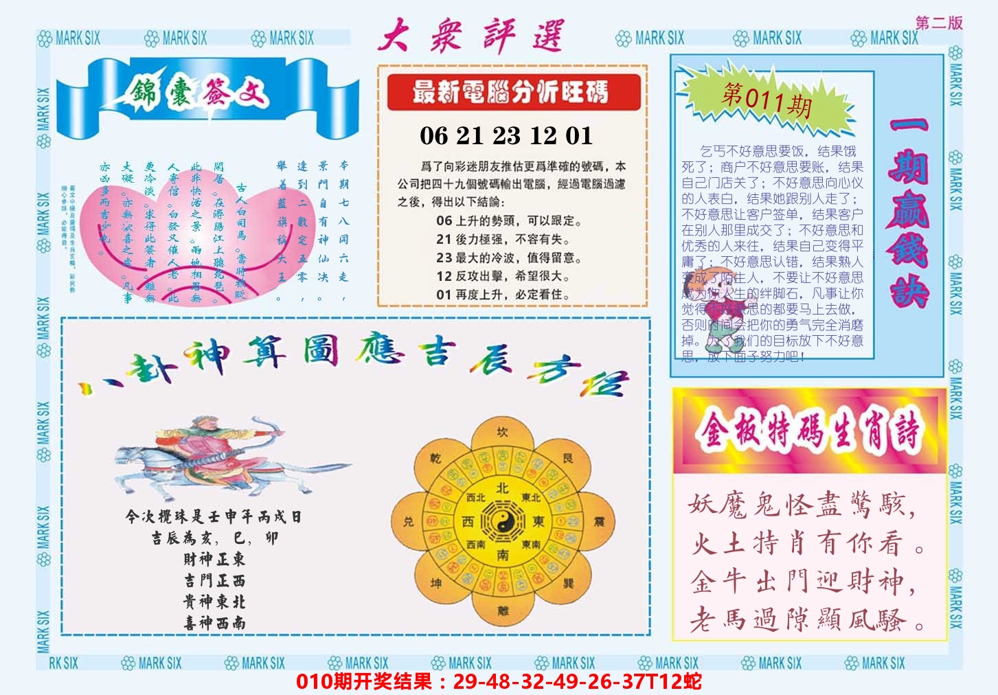 澳门大众评选B 第11期