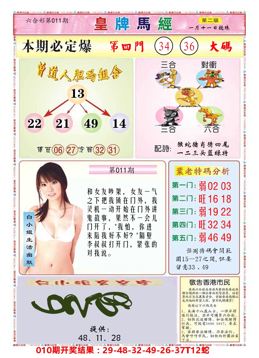澳门皇牌马经B 第11期