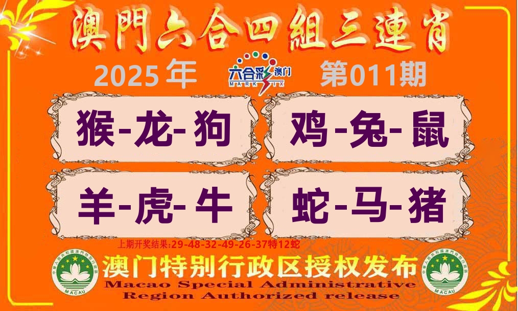 六合三连肖 第11期