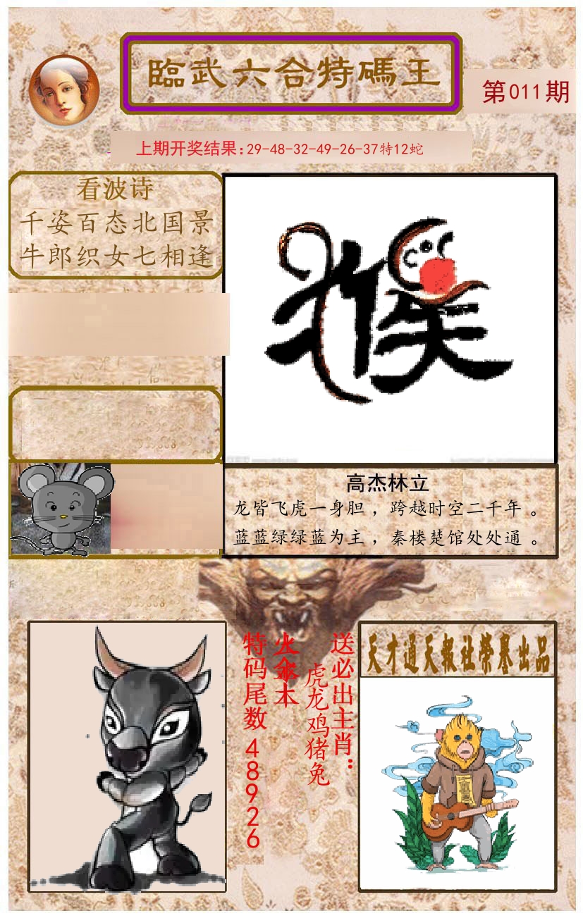 臨武六合特码王 第11期