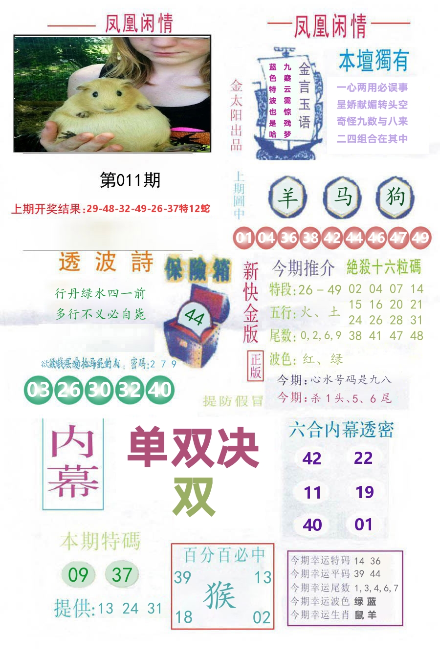 凤凰闲情 第11期