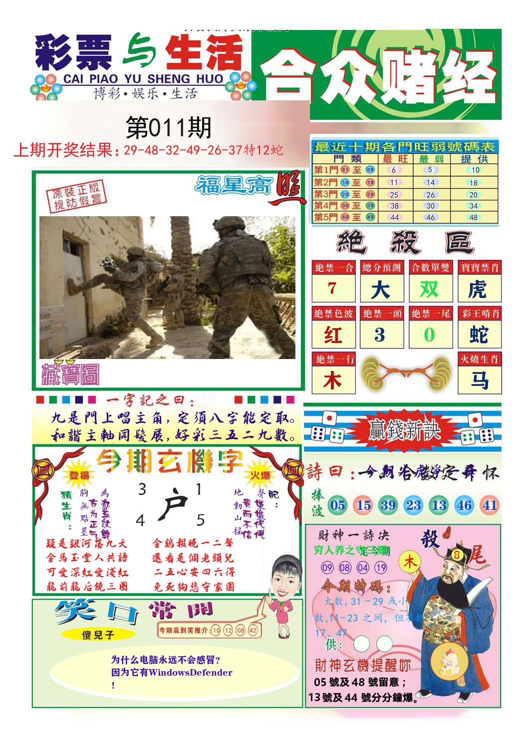 合众赌经 第11期