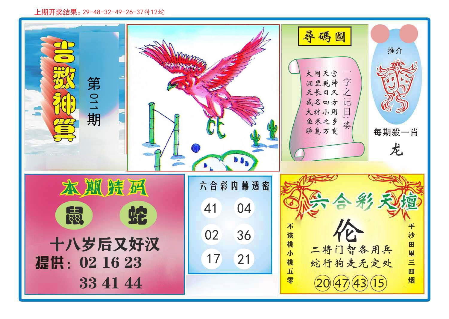 吉数神算 第11期