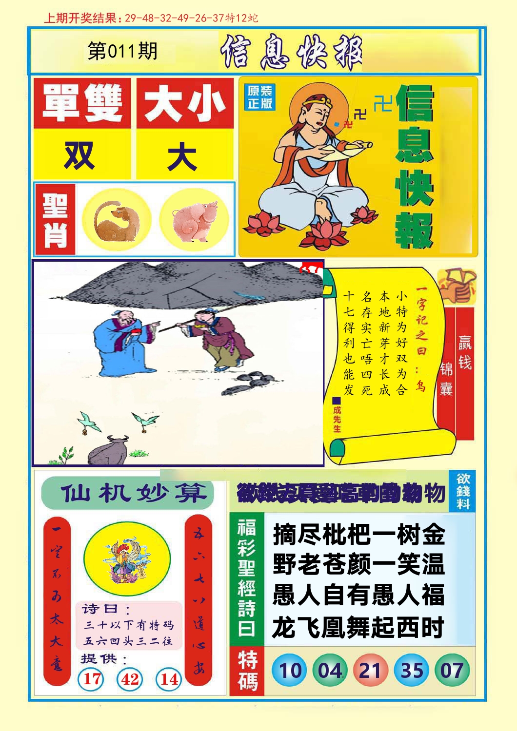 信息快报 第11期