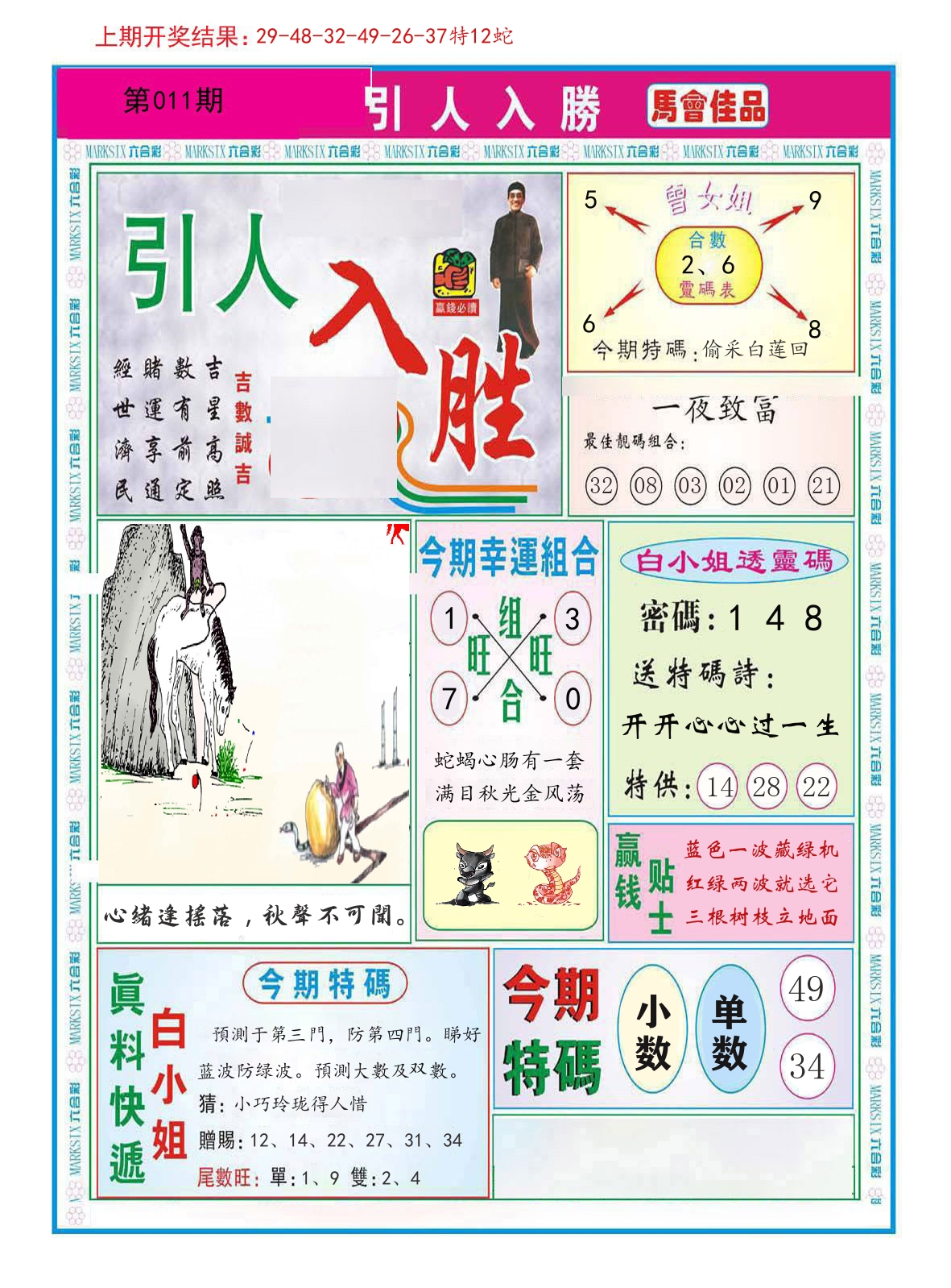 引人入胜 第11期