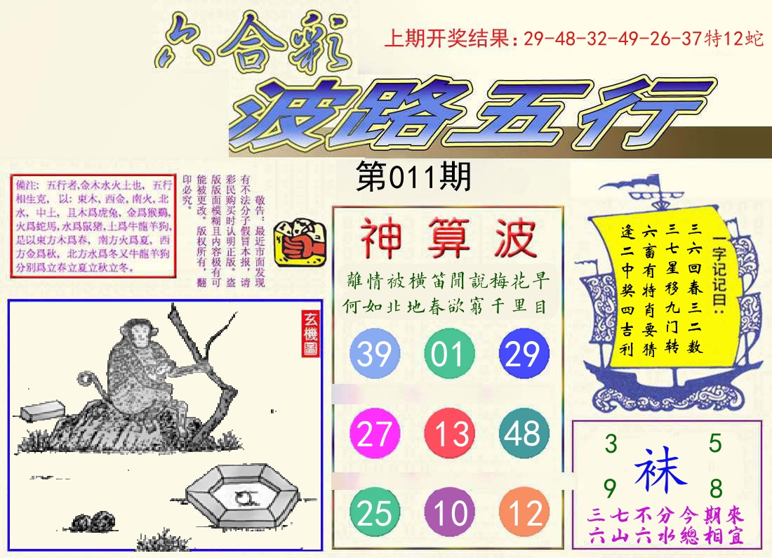 波路五行 第11期