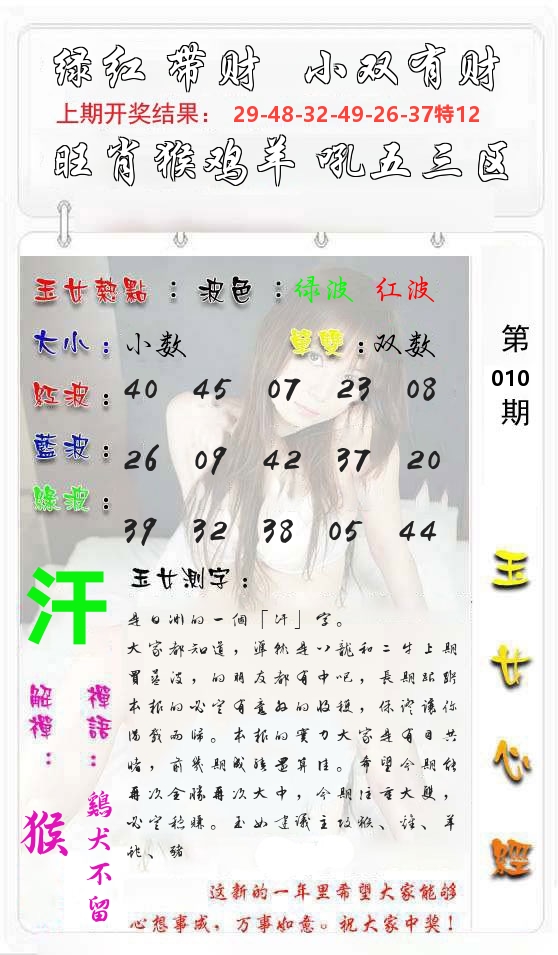 玉女心经 第11期