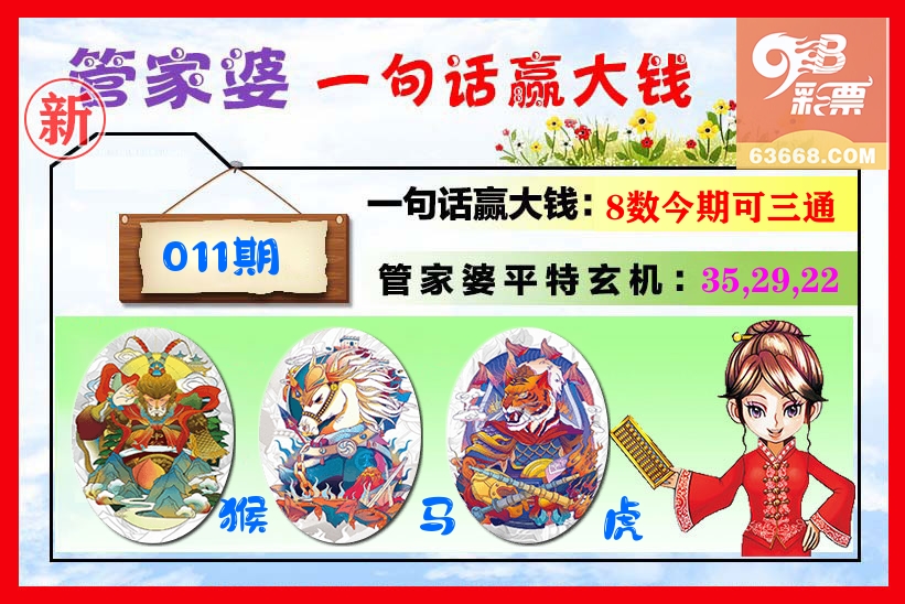 管家婆 第11期