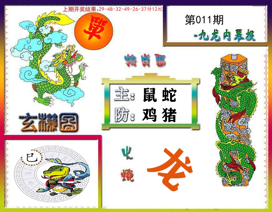 九龙内幕报 第11期