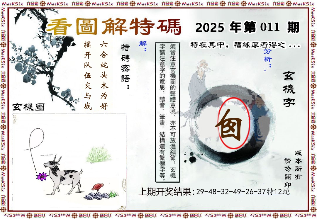看图解特码 第11期