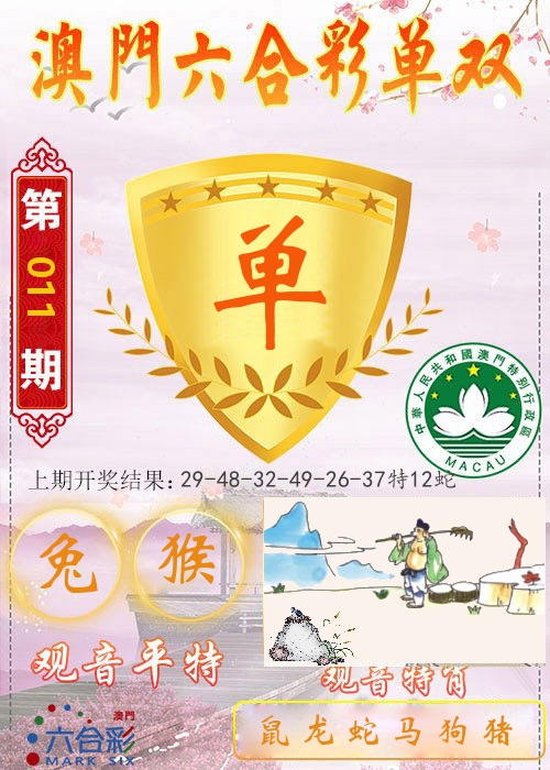快乐六合彩单双 第11期