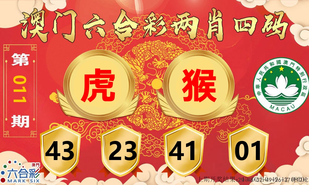 澳门两肖四码 第11期