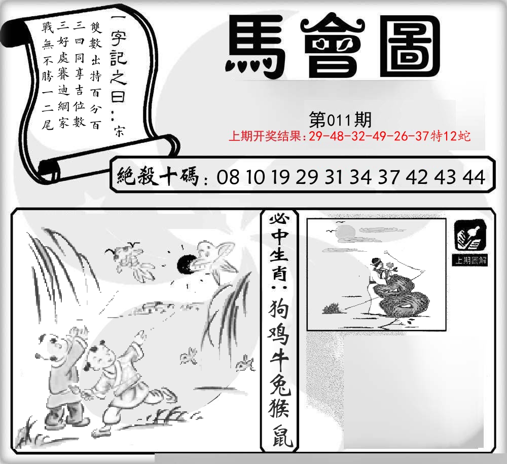 马会图 第11期