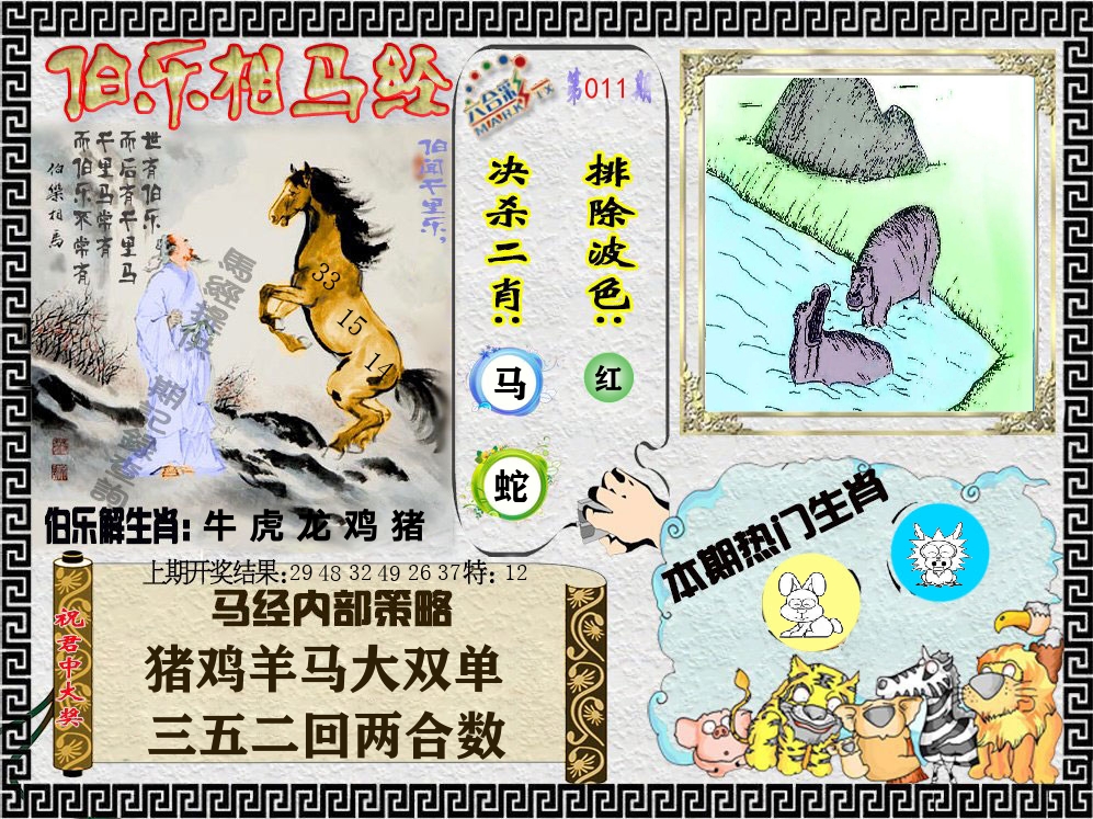 伯乐相马经 第11期