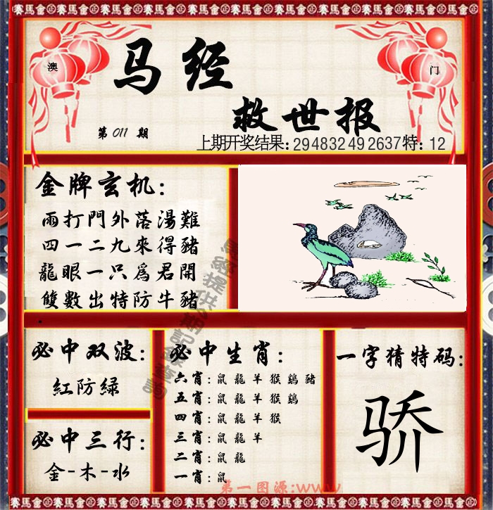 马经救世报 第11期