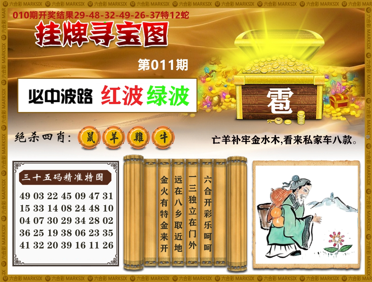 澳门挂牌寻宝 第11期