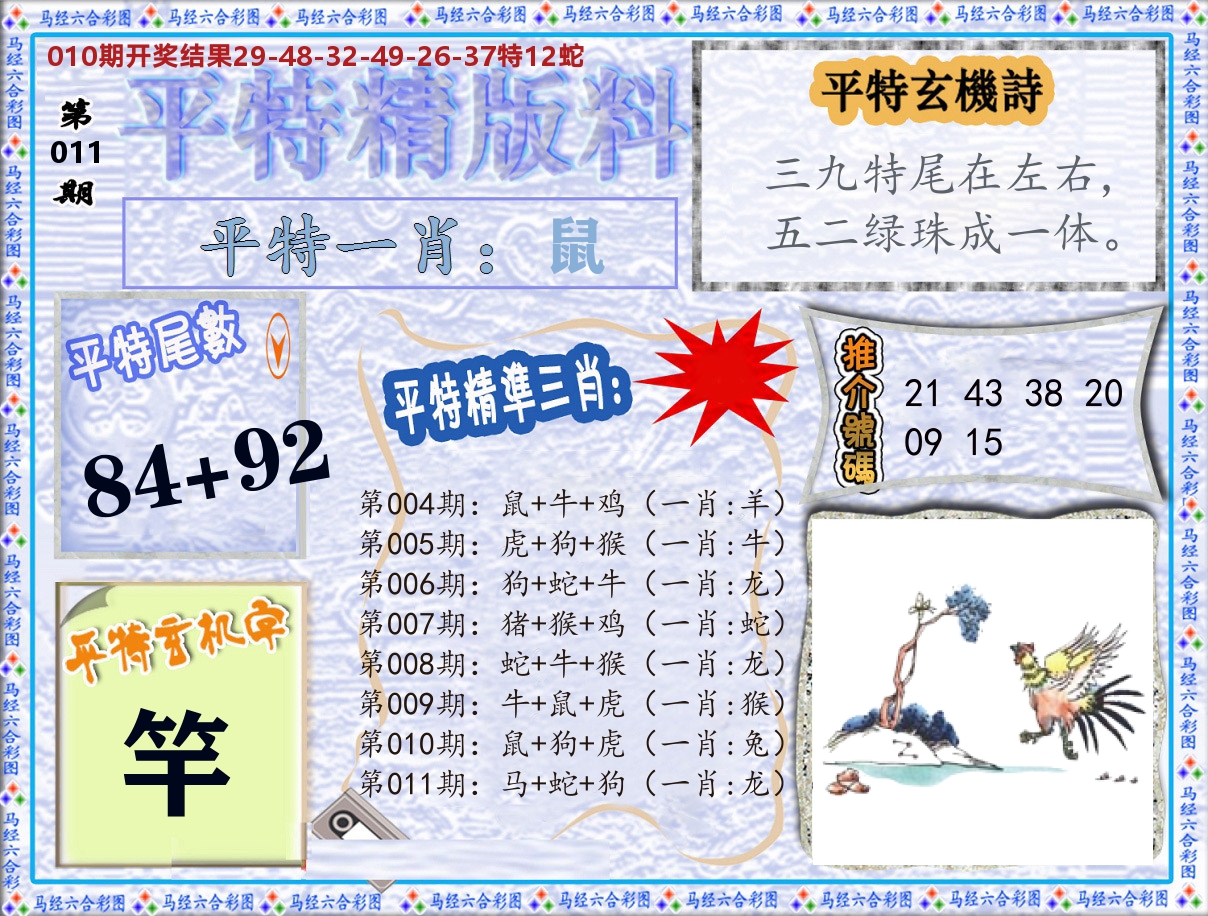 平特精版料 第11期