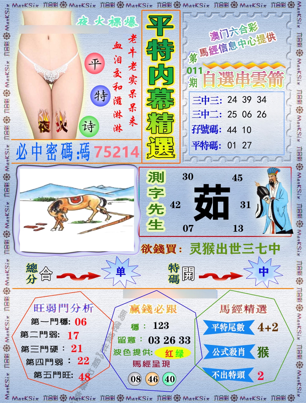 平特内幕精选 第11期