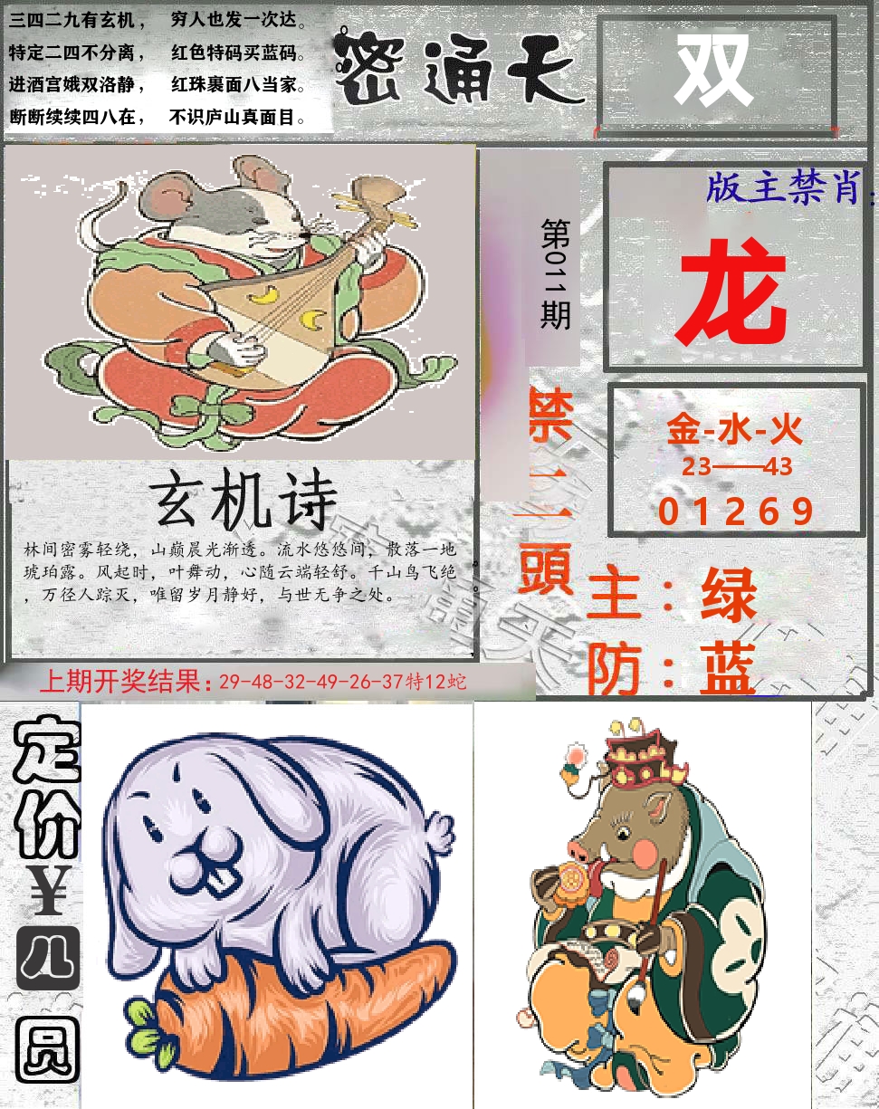 密通天 第11期