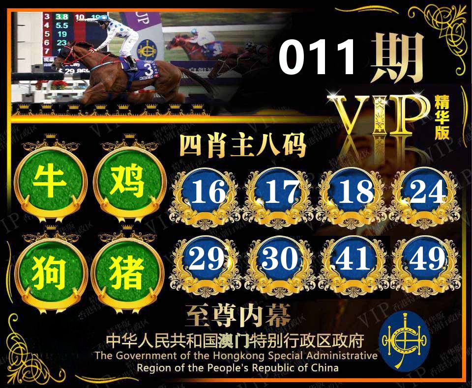 精华四肖八码 第11期