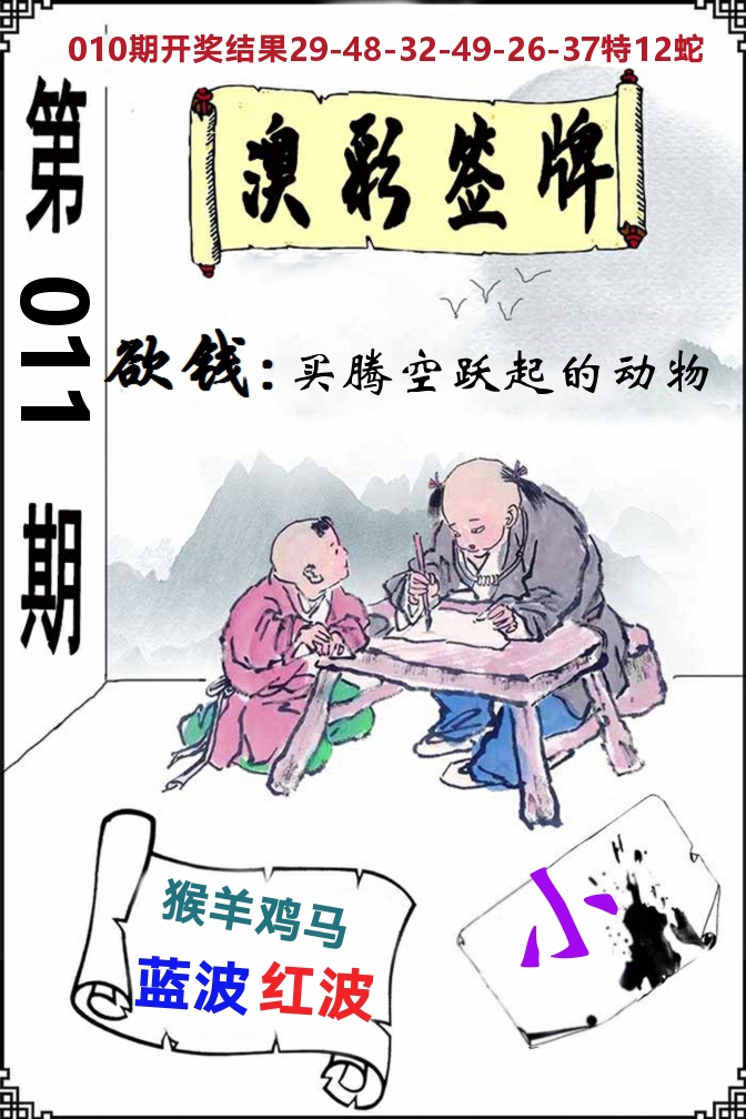 澳门签牌 第11期