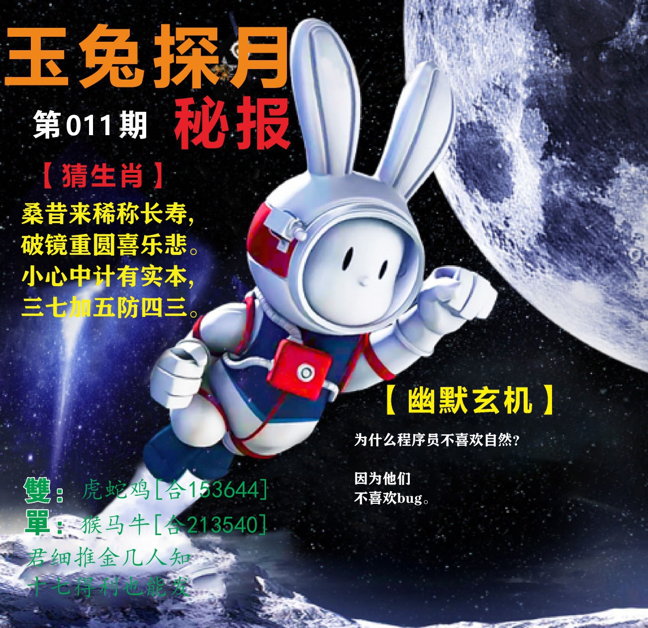 新粤彩F 第11期