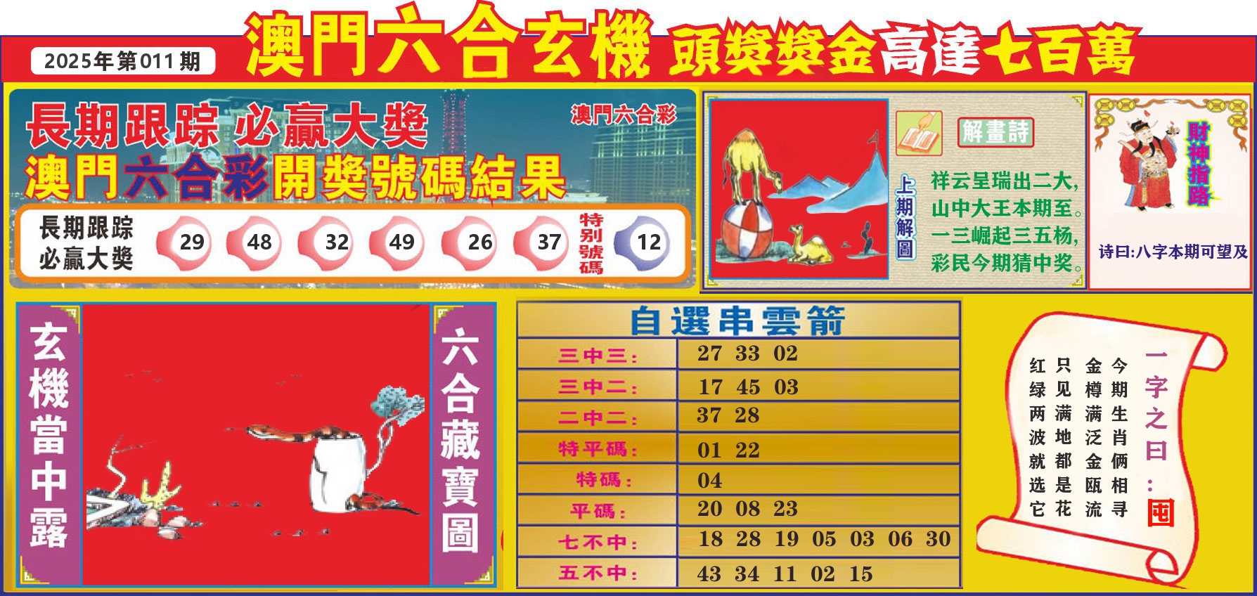 七星彩图C 第11期
