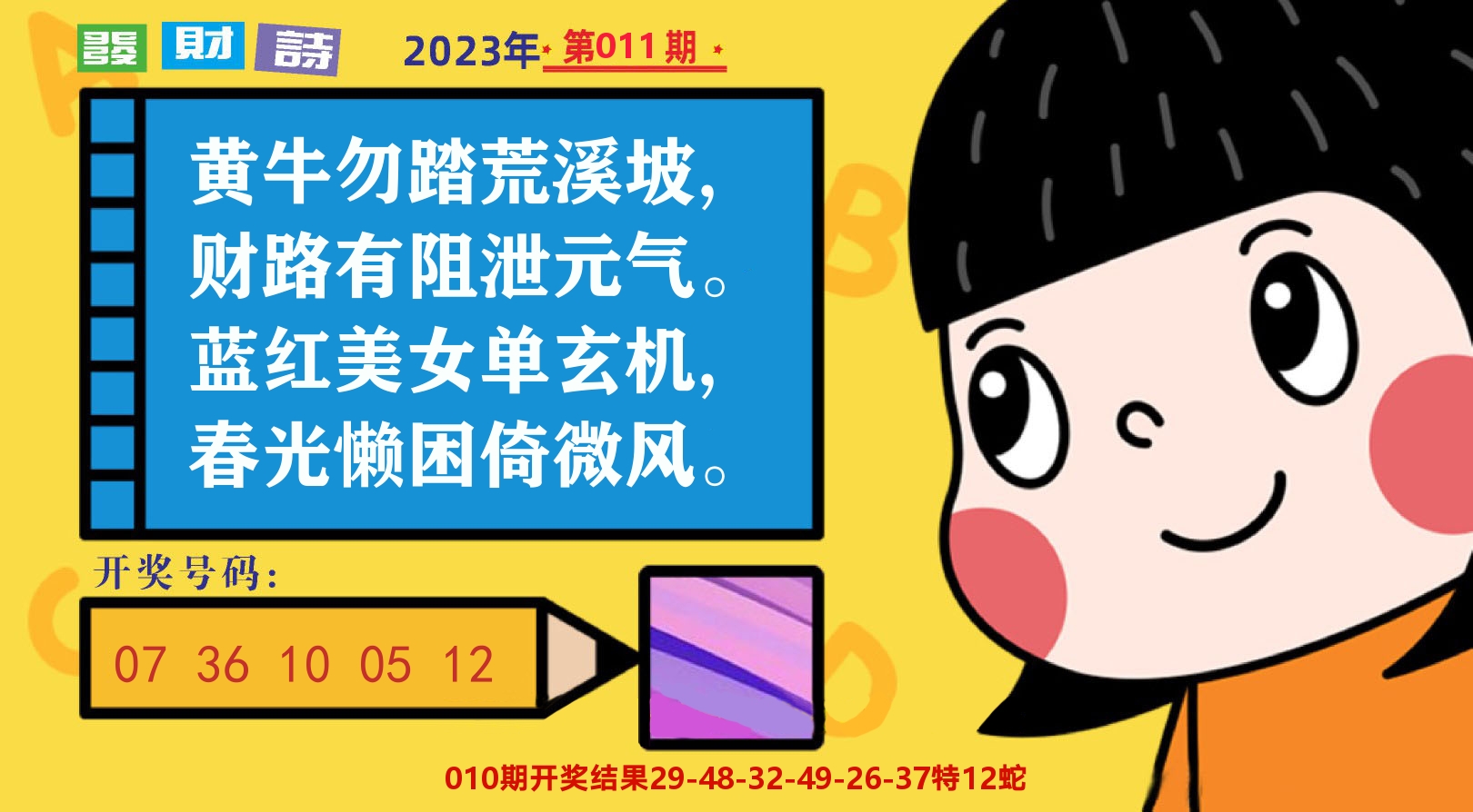 六合头条B 第11期