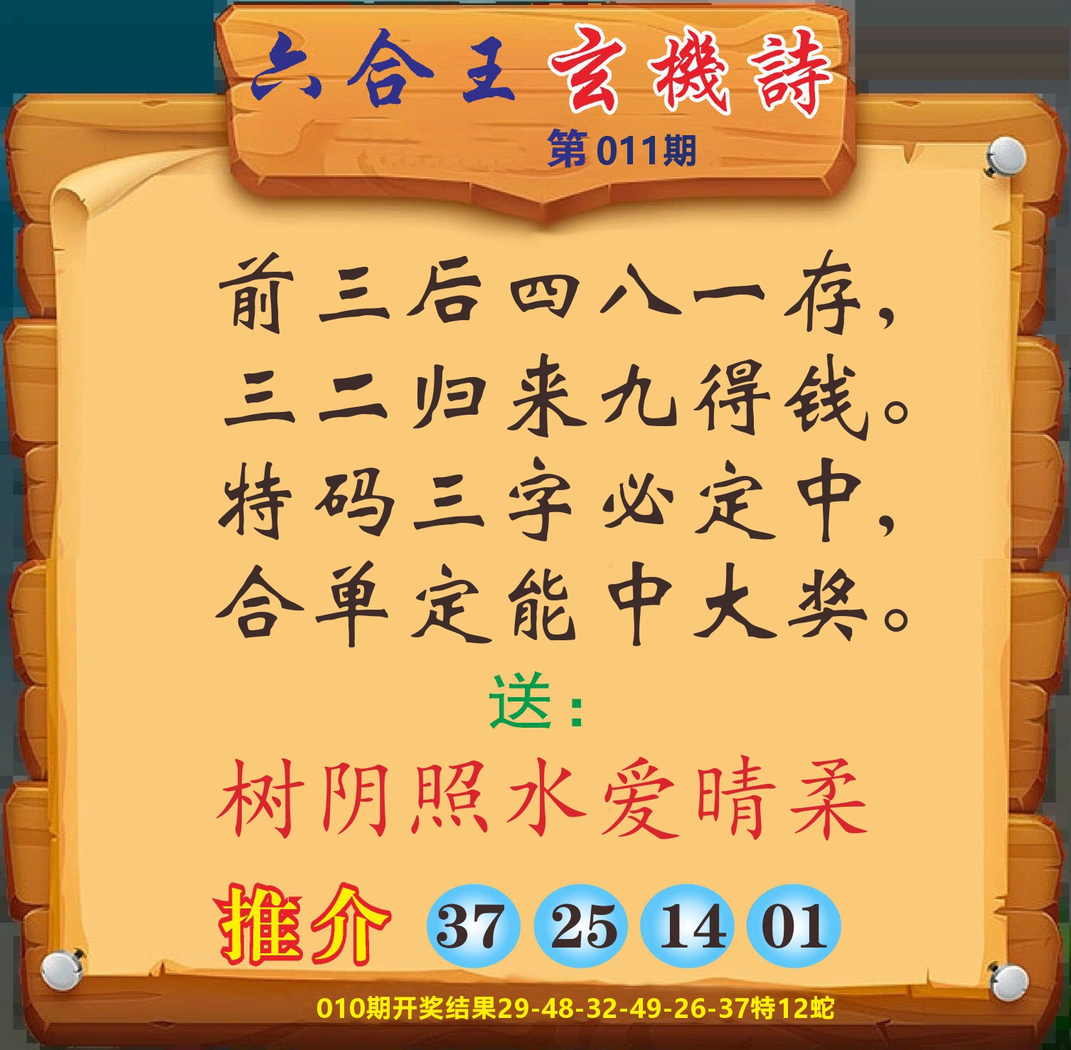 澳门赢天下D 第11期