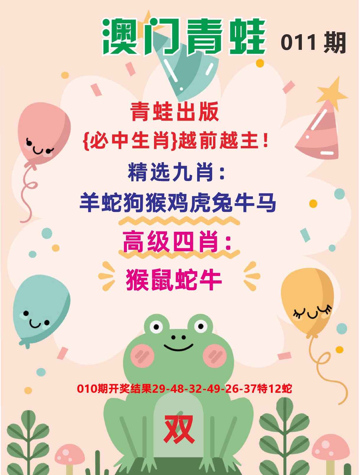 澳门金狗旺D 第11期