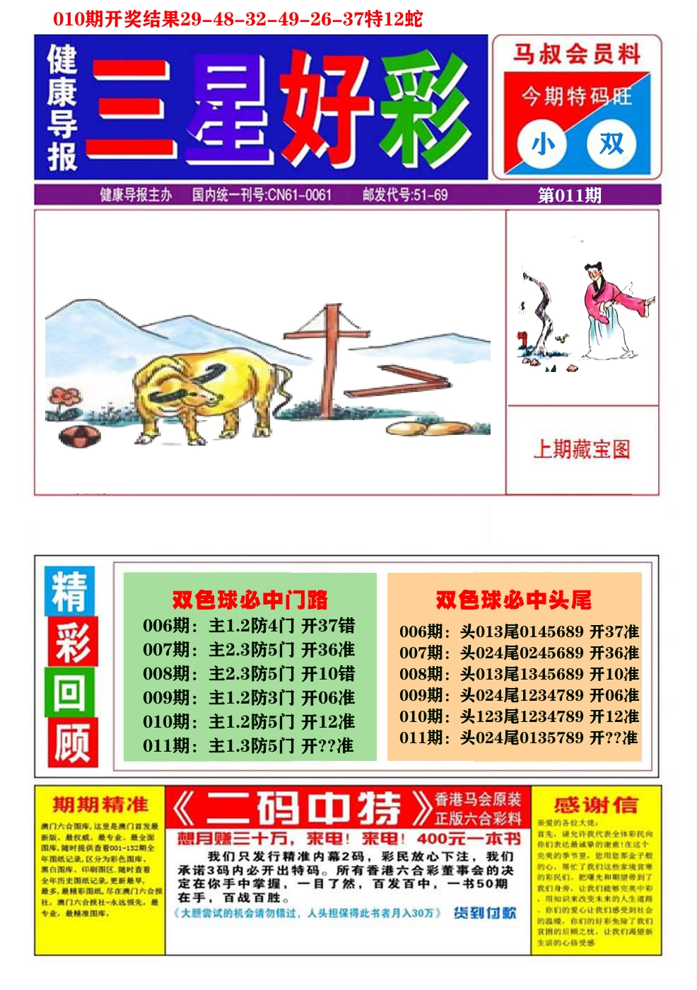 澳门三星好彩A 第11期