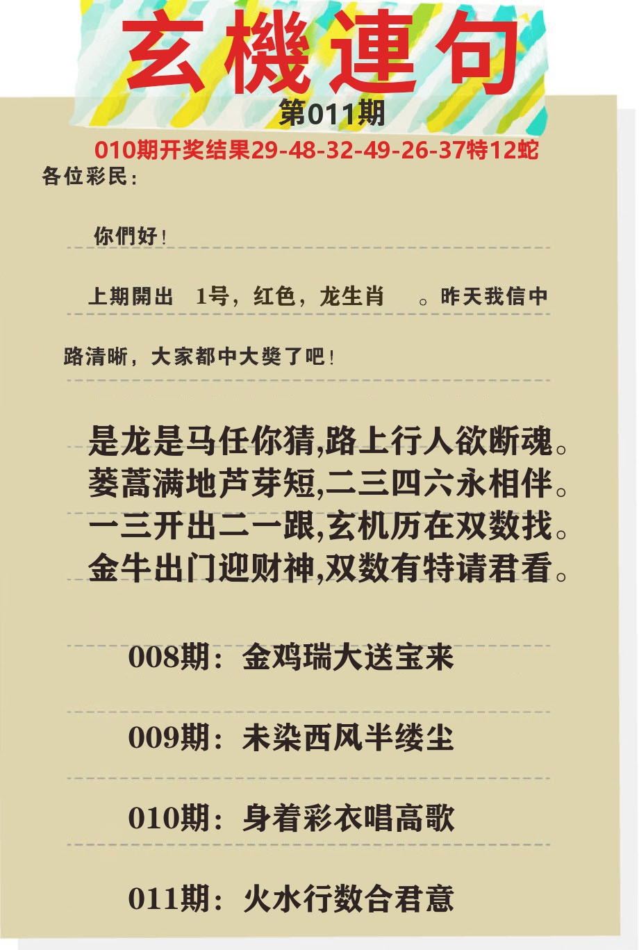 澳门特码王C 第11期