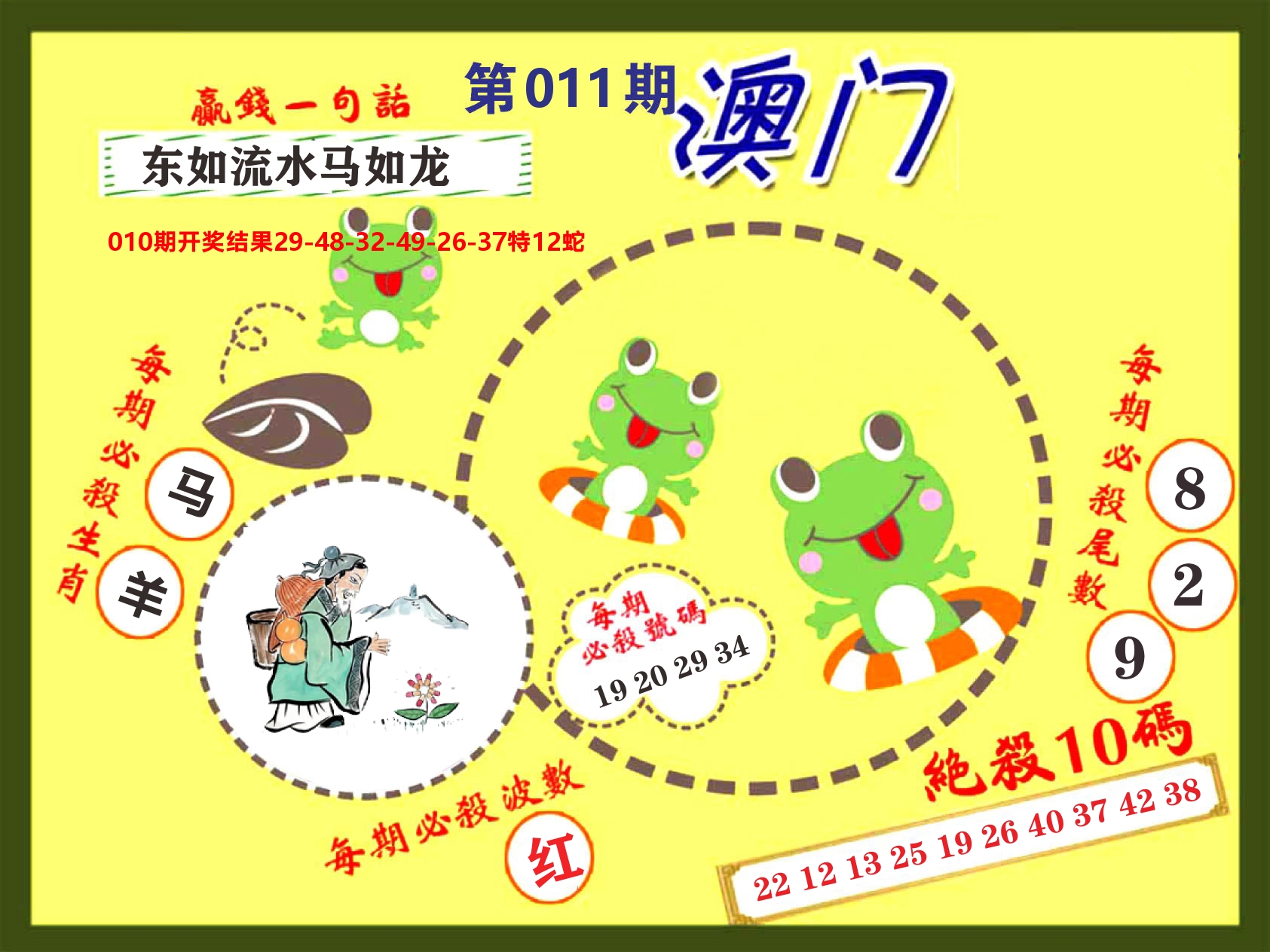 澳门特码王D 第11期