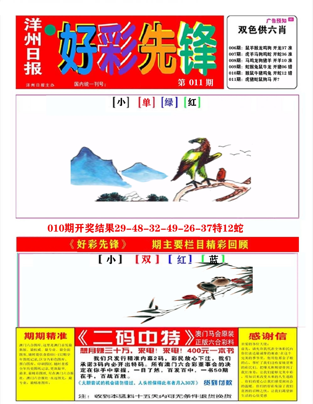 好彩先锋A 第11期