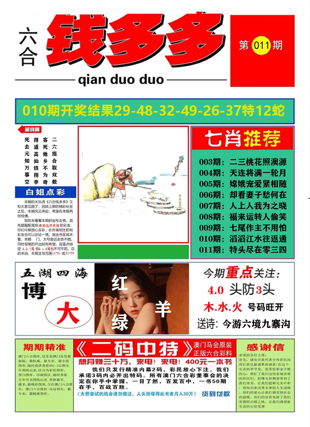 澳门钱多多A 第11期