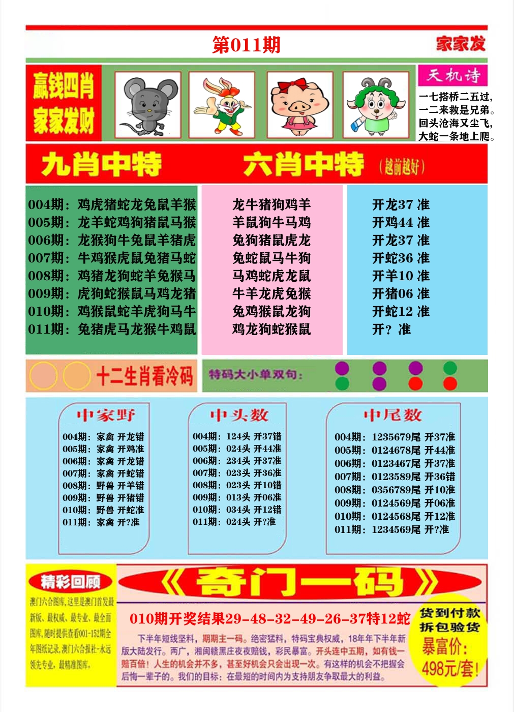 澳门家家发B 第11期