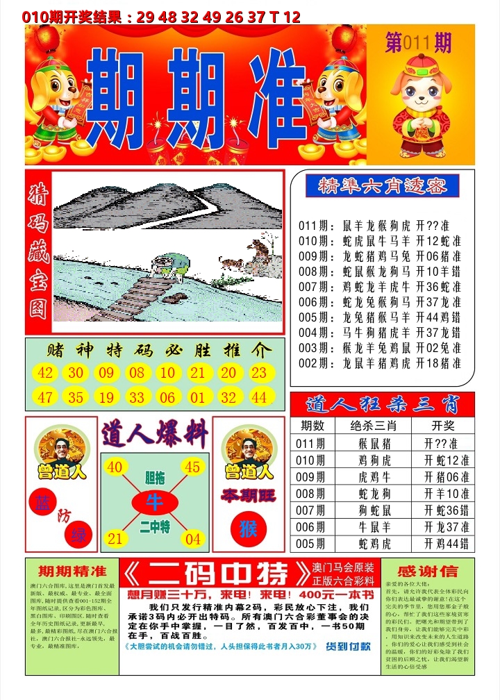 澳门期期准A 第11期