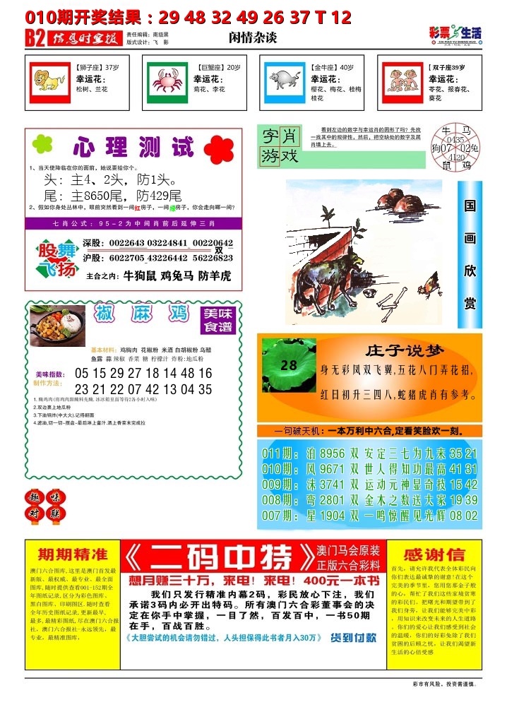 彩票与生活B 第11期