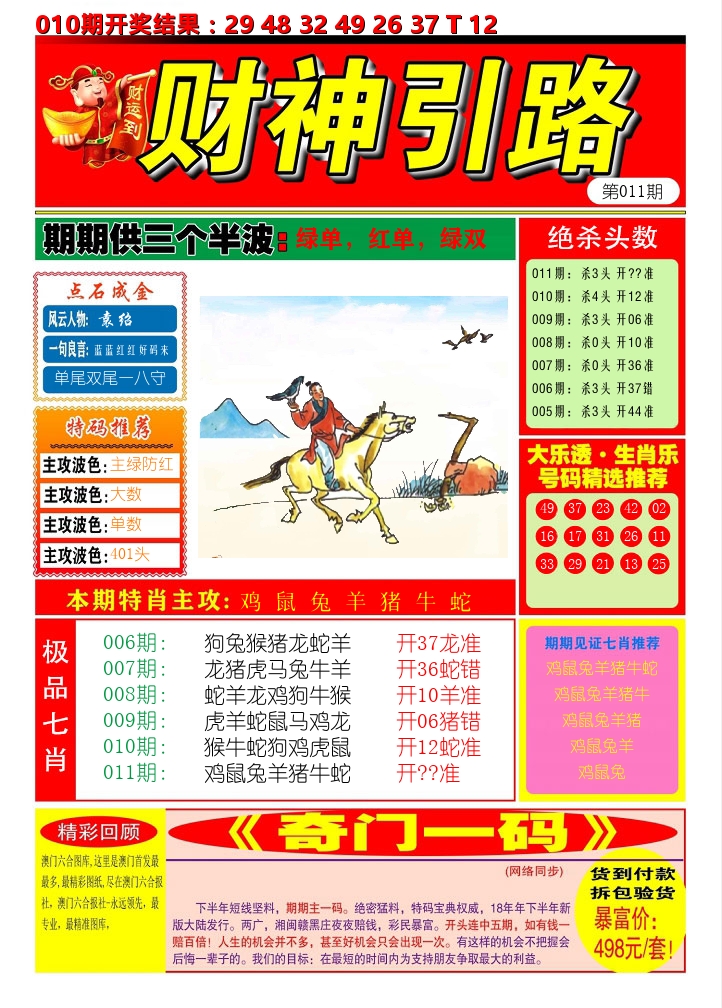 财神引路 第11期