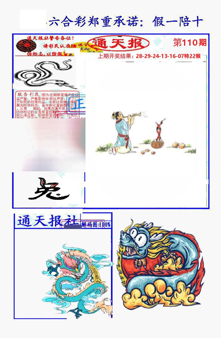 通天报 第110期