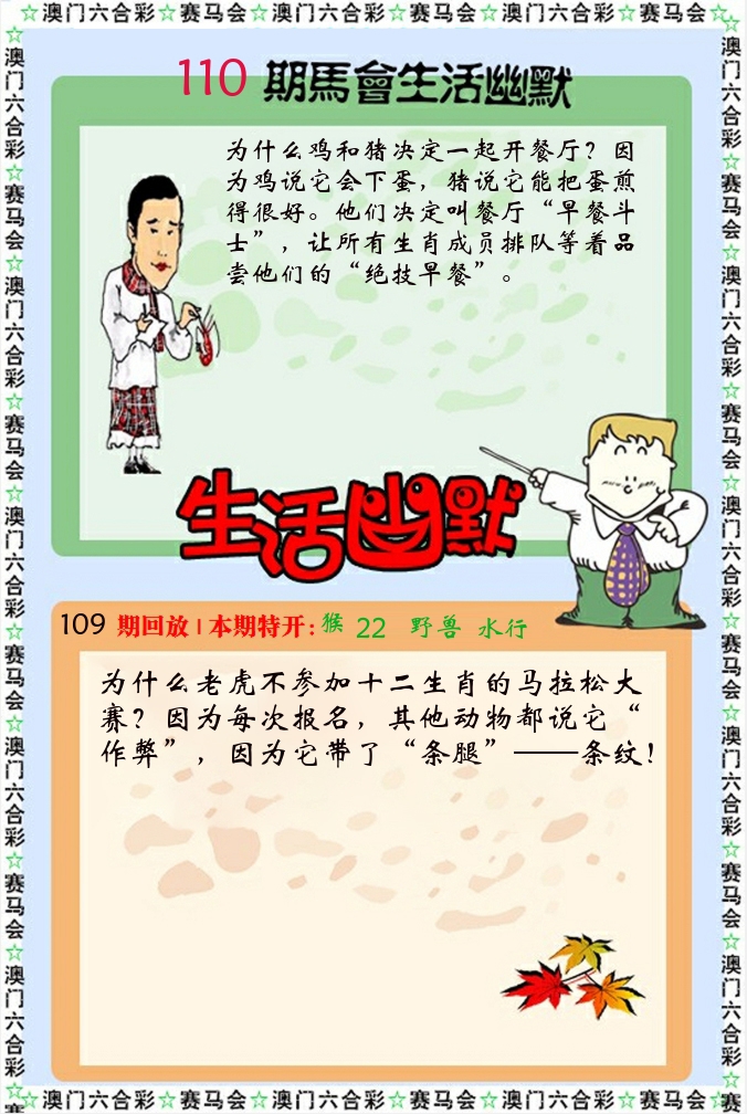 新生活幽默 第110期