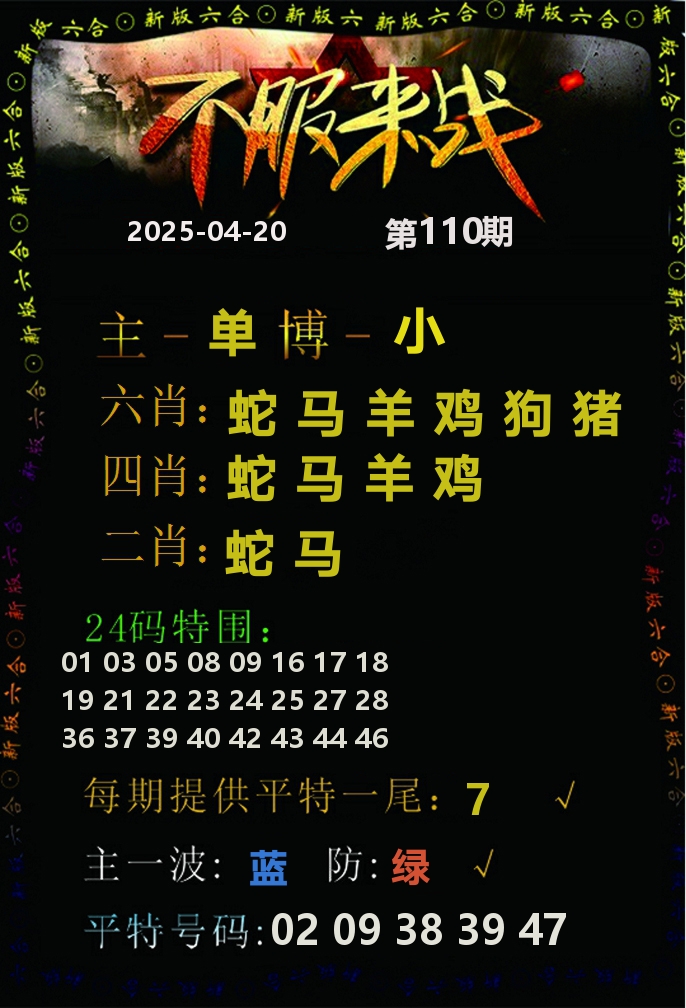 不服来战 第110期