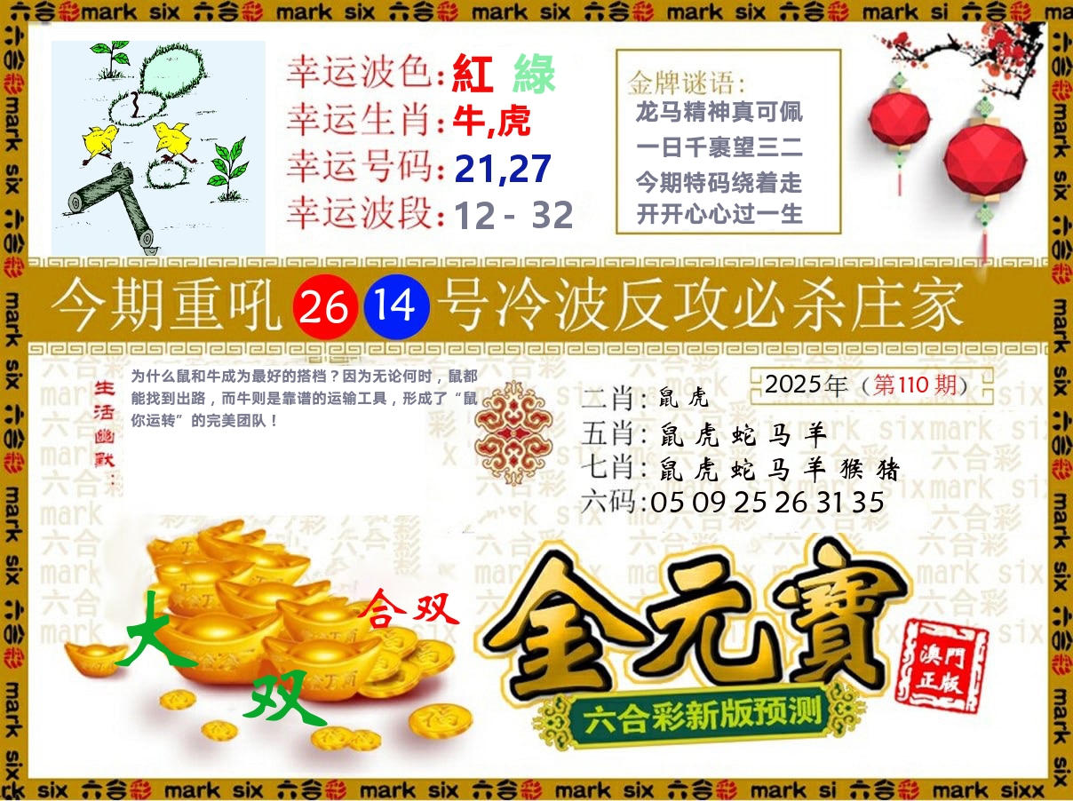 金元宝 第110期