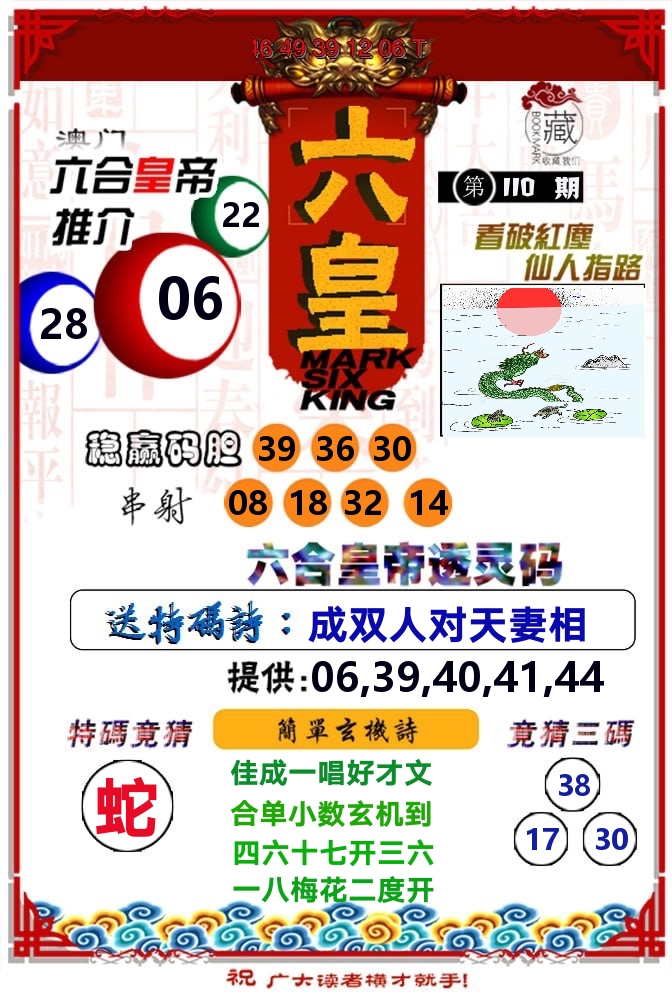 六皇 第110期