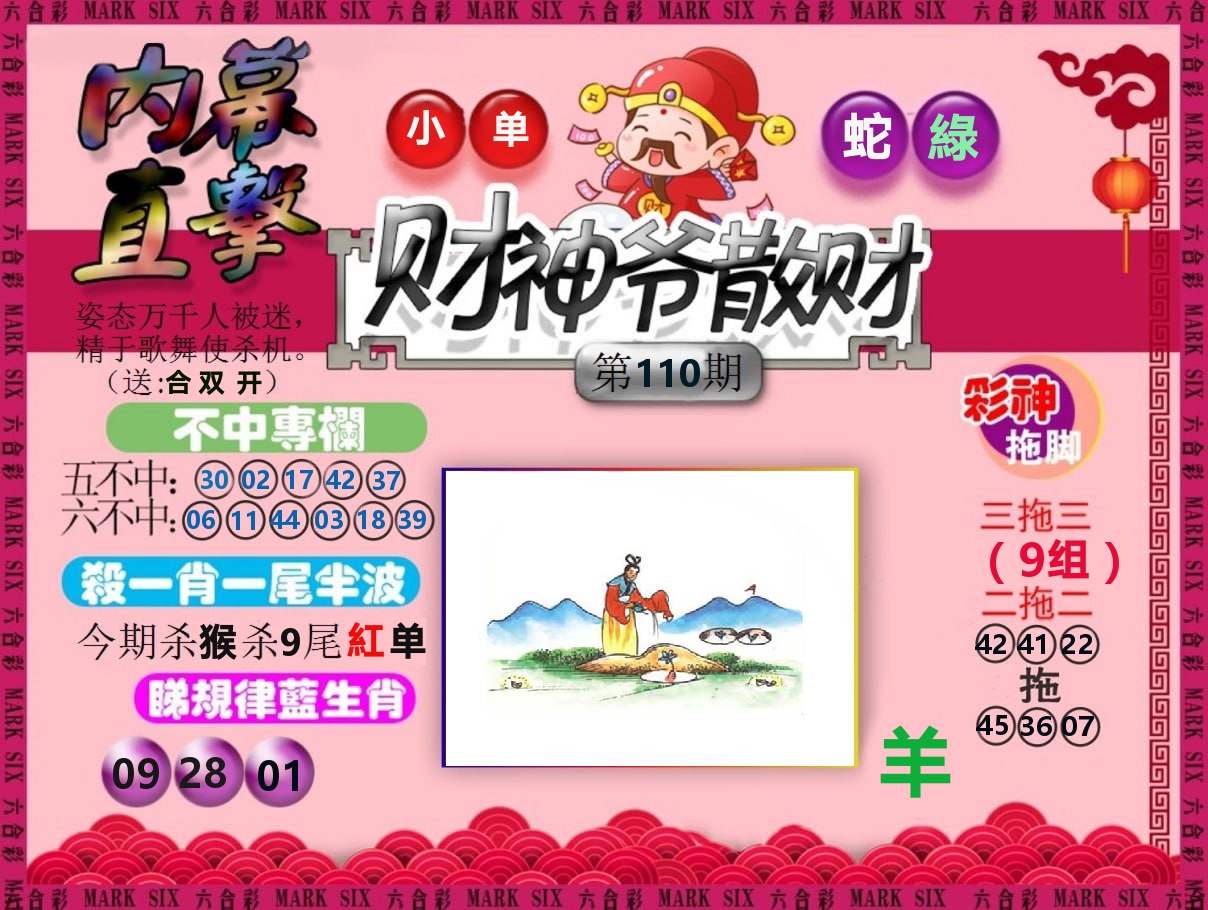 财神爷散财 第110期